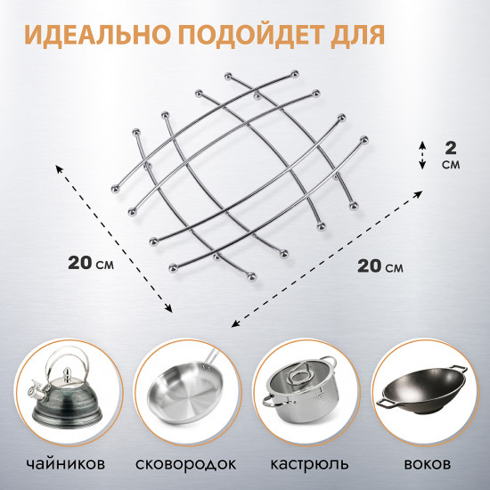 Подставка под горячее «Filo di ferro»