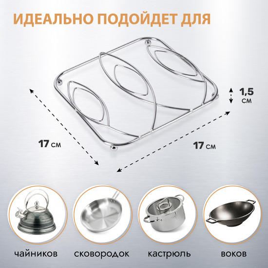 Подставка под горячее «Filo di ferro»