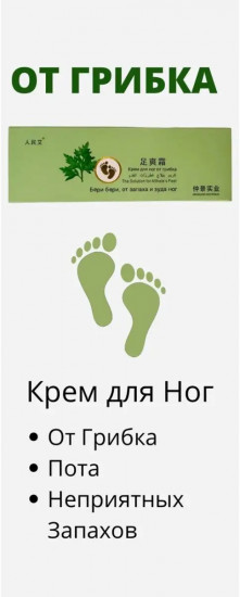 Крем для ног от запаха и зуда «Бери Бери»