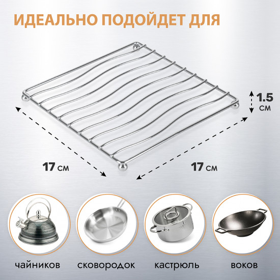 Подставка под горячее «Filo di ferro»