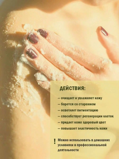Скраб для тела с экстрактом авокадо «Bath Salt Scrub»