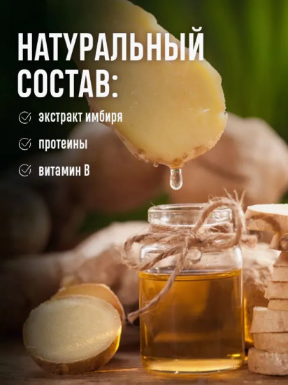 Шампунь для волос с экстрактом имбиря