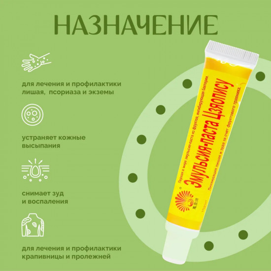 Мазь от зуда и лишая для людей, мазь от дерматита эмульсия-паста «Цзяопису»