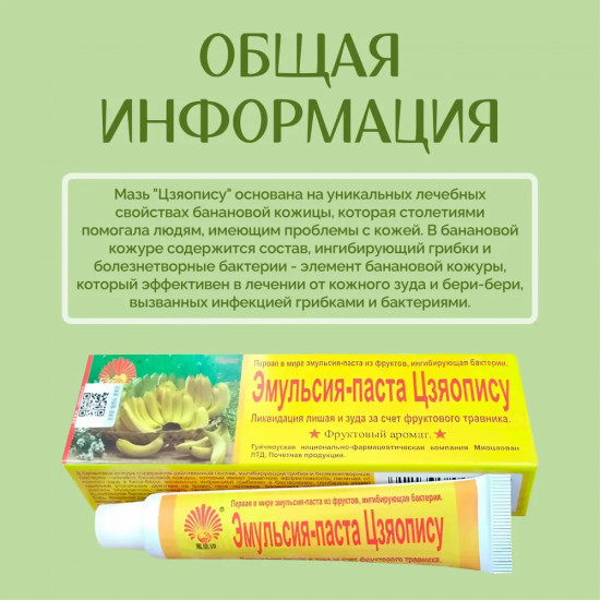 Мазь от зуда и лишая для людей, мазь от дерматита эмульсия-паста «Цзяопису»