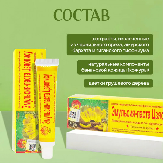 Мазь от зуда и лишая для людей, мазь от дерматита эмульсия-паста «Цзяопису»
