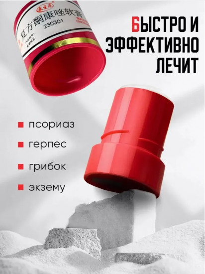 Мазь от псориаза, прыщей и грибка «Король кожи»