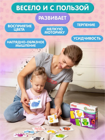 Макси-пазл «Учим цвета»
