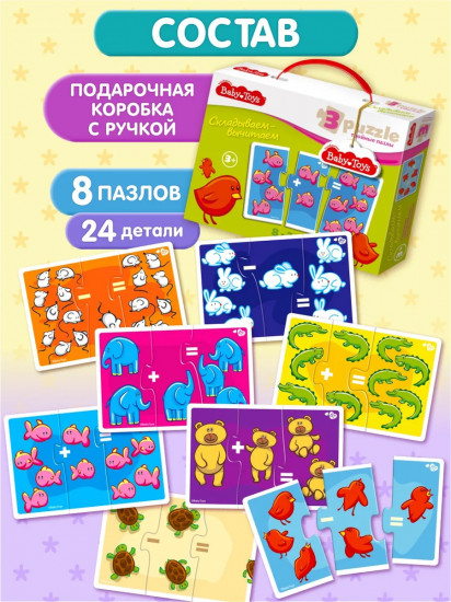 Макси-пазл «Складываем-вычитаем»