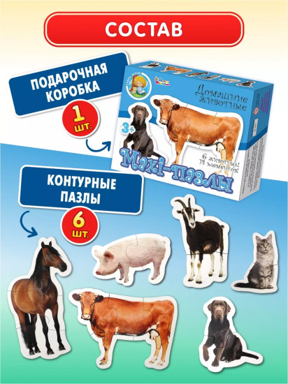 Макси-пазлы «Домашние животные»