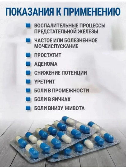 Капсулы для лечения простатита «Дед»