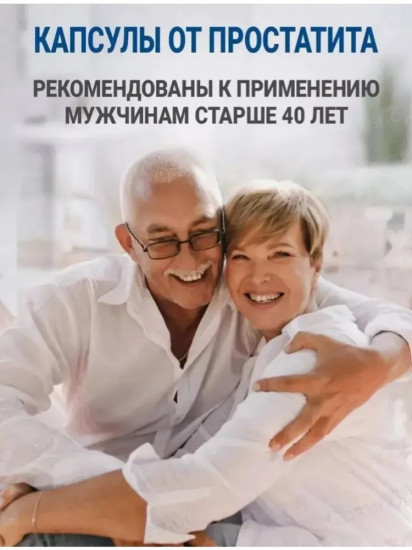 Капсулы для лечения простатита «Дед»