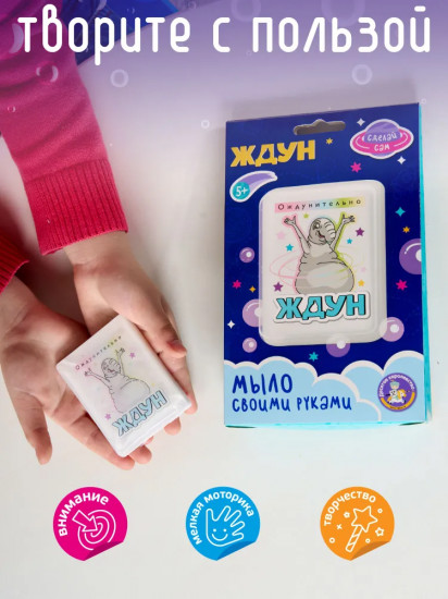 Набор для изготовления мыла «Ождунительно»