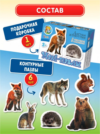Макси-пазлы «Лесные животные»