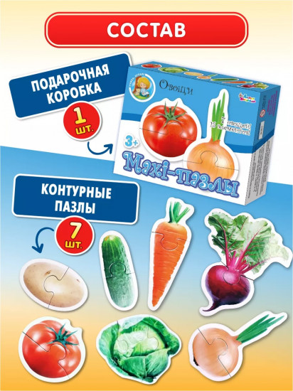 Макси-пазлы «Овощи»
