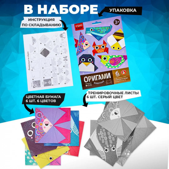 Оригами «Животные»