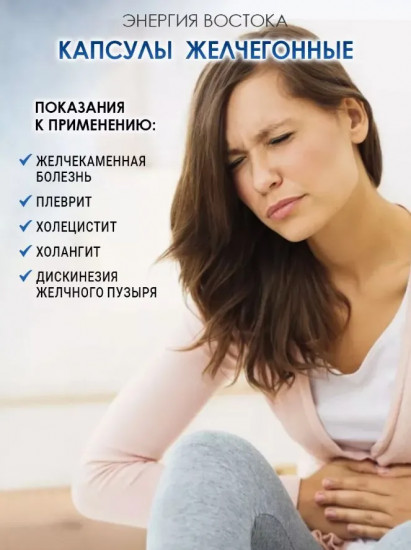 Средство от камней в желчном пузыре «Лидань»