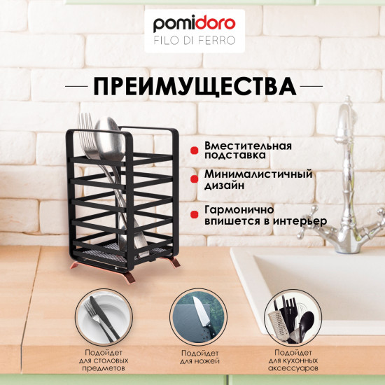 Подставка для столовых приборов