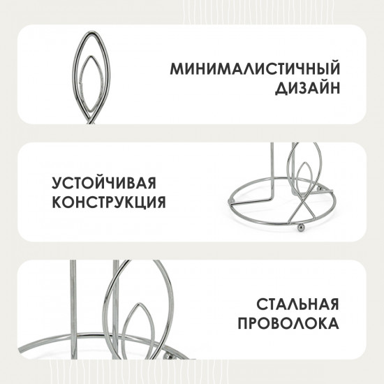 Подставка для бумажного полотенца
