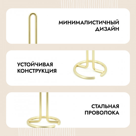 Подставка для бумажного полотенца