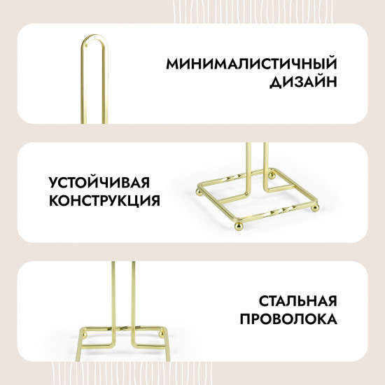 Подставка для бумажного полотенца