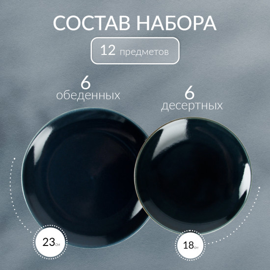 Набор столовой посуды