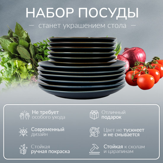 Набор столовой посуды