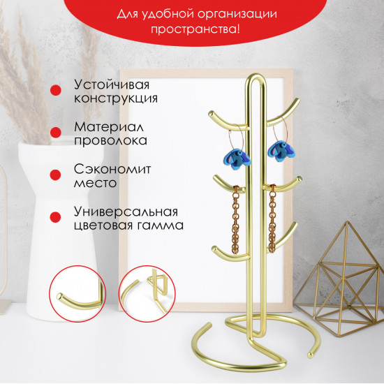 Подставка для кружек