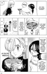 Семь смертных грехов. Том 9 - Фото 2