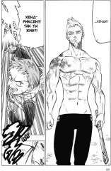 Семь смертных грехов. Том 9 - Фото 4