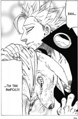 Семь смертных грехов. Том 9 - Фото 5