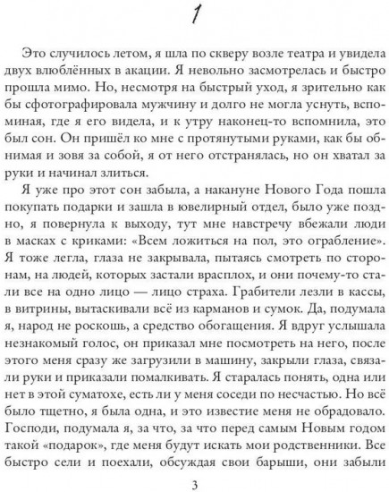 Сон и Явь. Индиго