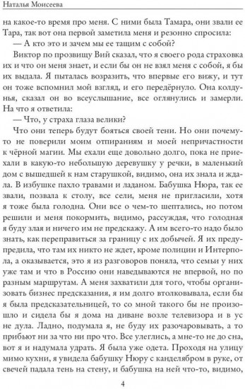 Сон и Явь. Индиго