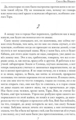 Сон и Явь. Индиго - Фото 5