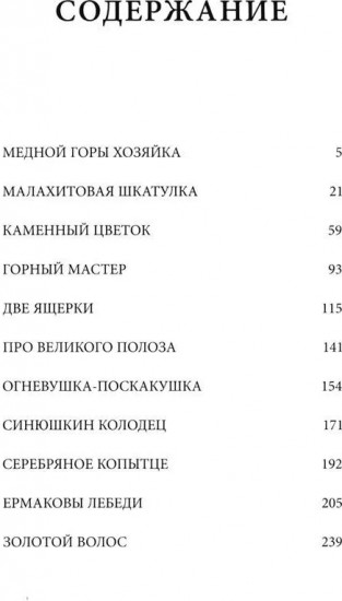 Уральские сказы