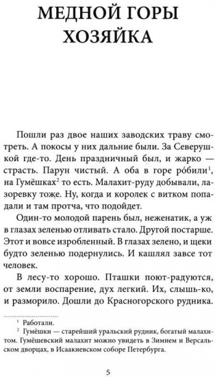 Уральские сказы