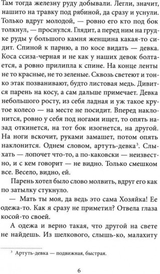 Уральские сказы