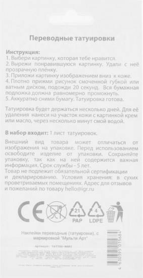 Татуировки переводные «Мари»