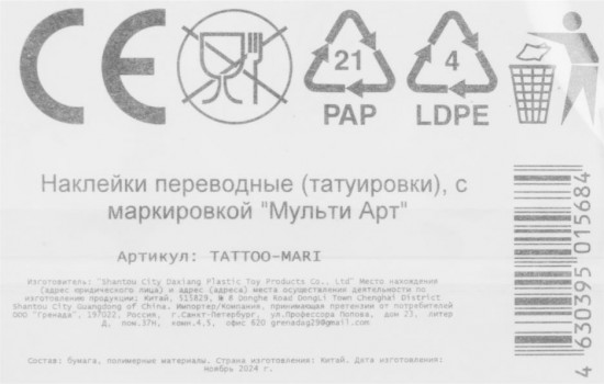 Татуировки переводные «Мари»