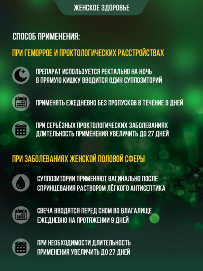 Суппозитории «Женское здоровье»