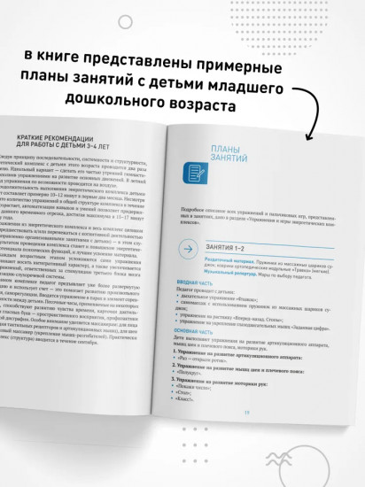 Энергетические комплексы. Нейропсихологические занятия с детьми. Методическое пособие для занятий с детьми 3-4 года
