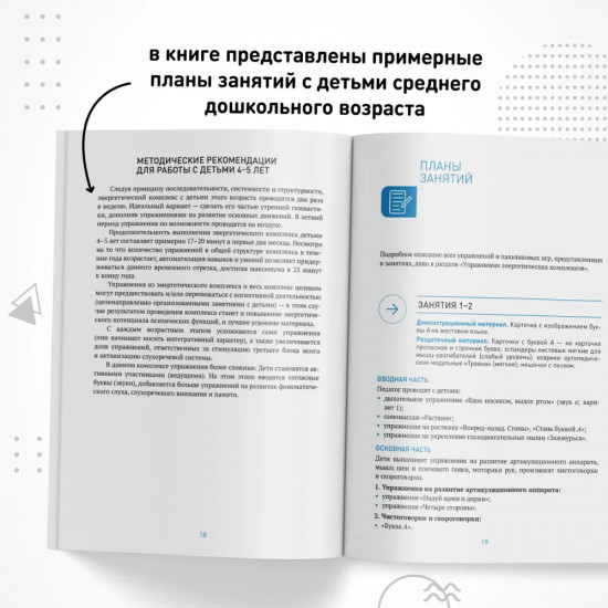 Энергетические комплексы. Нейропсихологические занятия с детьми. Методическое пособие для занятий с детьми 4-5 лет