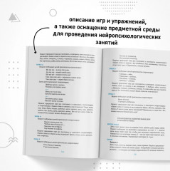 Энергетические комплексы. Нейропсихологические занятия с детьми. Методическое пособие для занятий с детьми 4-5 лет - Фото 5