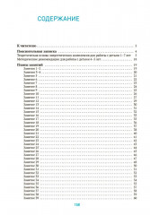 Энергетические комплексы. Нейропсихологические занятия с детьми. Методическое пособие для занятий с детьми 4-5 лет - Фото 8