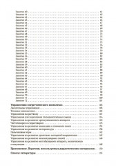 Энергетические комплексы. Нейропсихологические занятия с детьми. Методическое пособие для занятий с детьми 4-5 лет - Фото 9