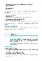 Энергетические комплексы. Нейропсихологические занятия с детьми. Методическое пособие для занятий с детьми 4-5 лет - Фото 10