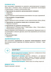 Энергетические комплексы. Нейропсихологические занятия с детьми. Методическое пособие для занятий с детьми 4-5 лет - Фото 12