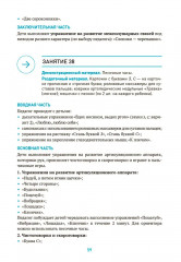 Энергетические комплексы. Нейропсихологические занятия с детьми. Методическое пособие для занятий с детьми 4-5 лет - Фото 13