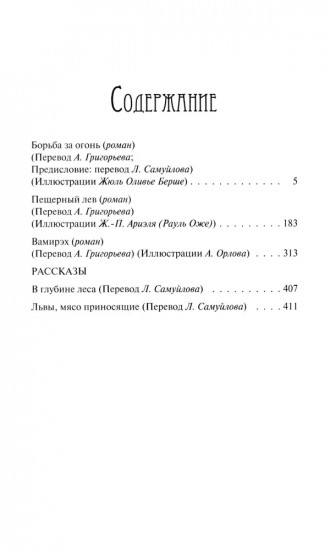 Борьба за огонь
