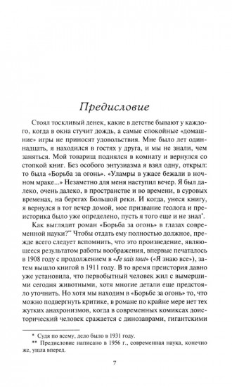 Борьба за огонь