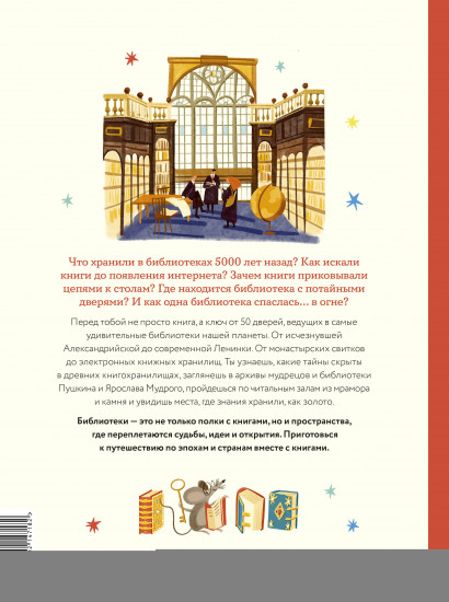 История библиотек. От глиняных табличек до медиапространств